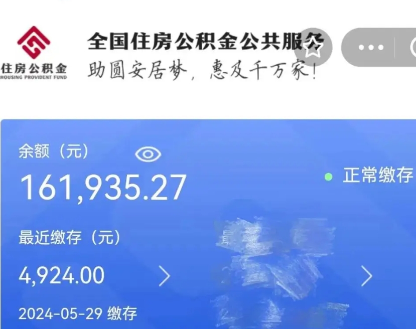 肥城代取个人公积金（代取公积金都是用的什么办法）